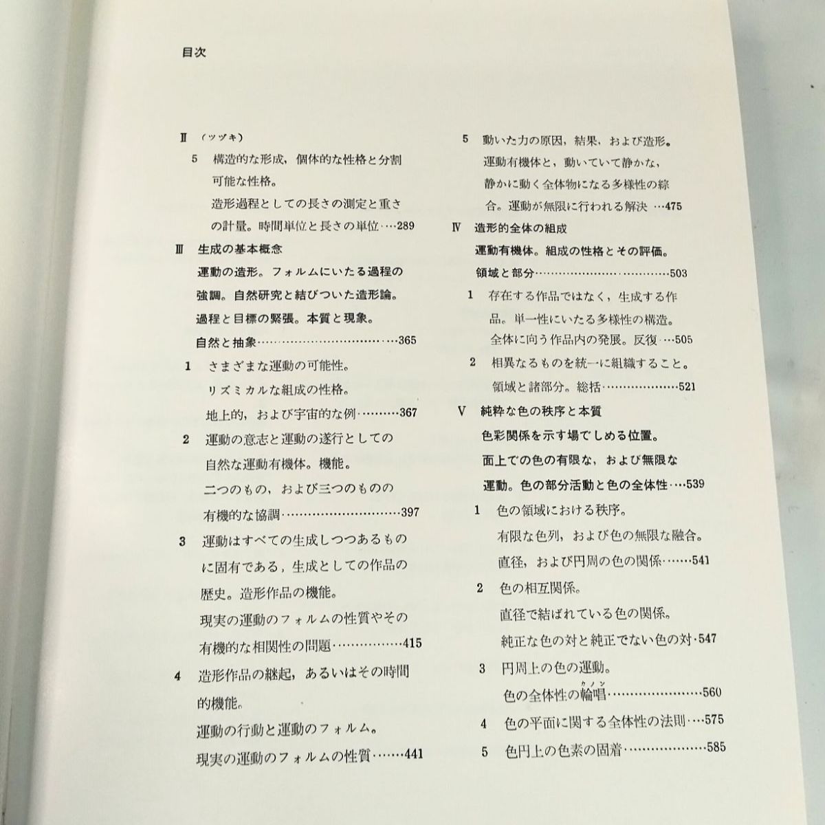 パウル・クレー 造形思考 1973年版 上下セット 訳者 土方定一・菊盛