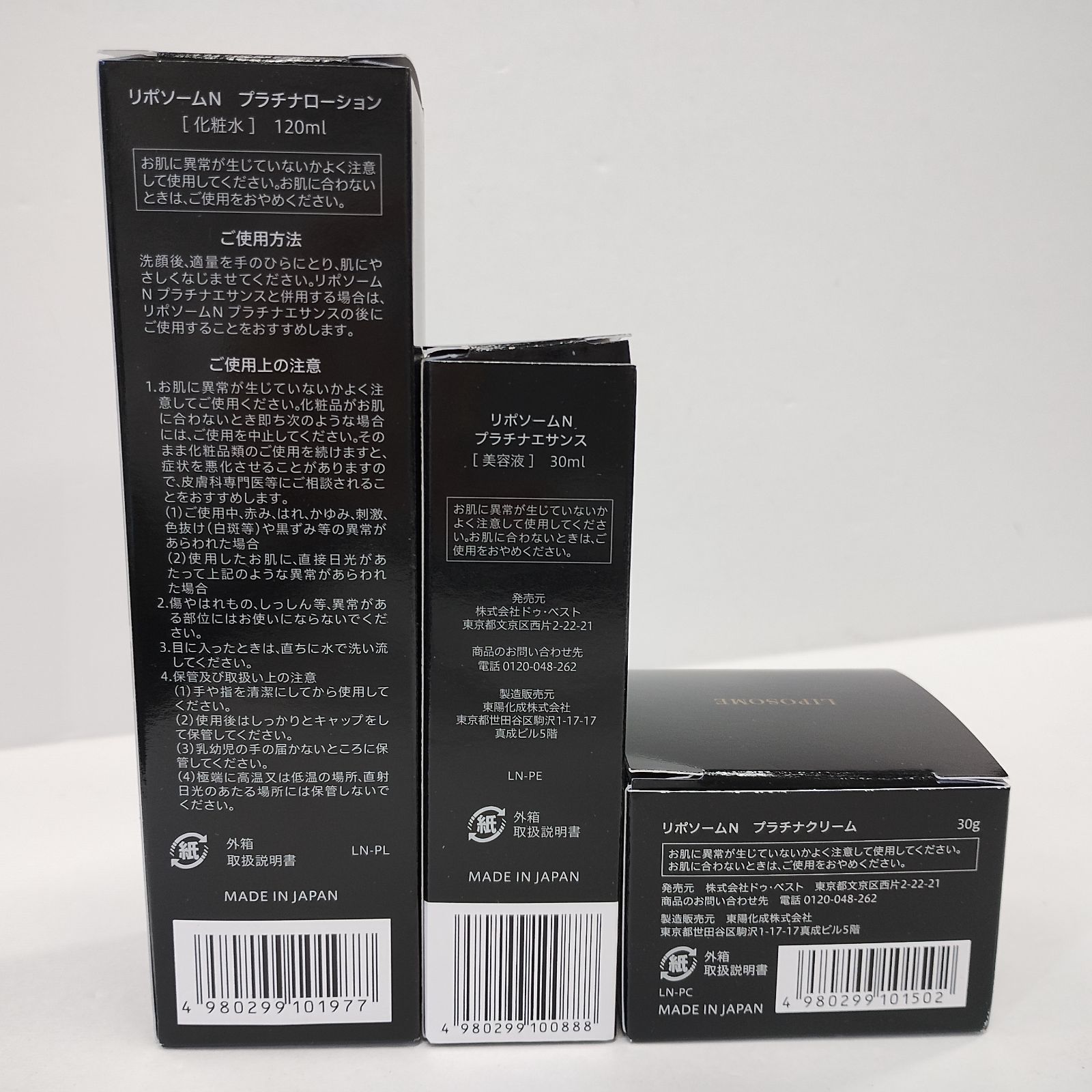 Y5096 リポソームN プラチナローション 120ml・プラチナエサンス 30ml 