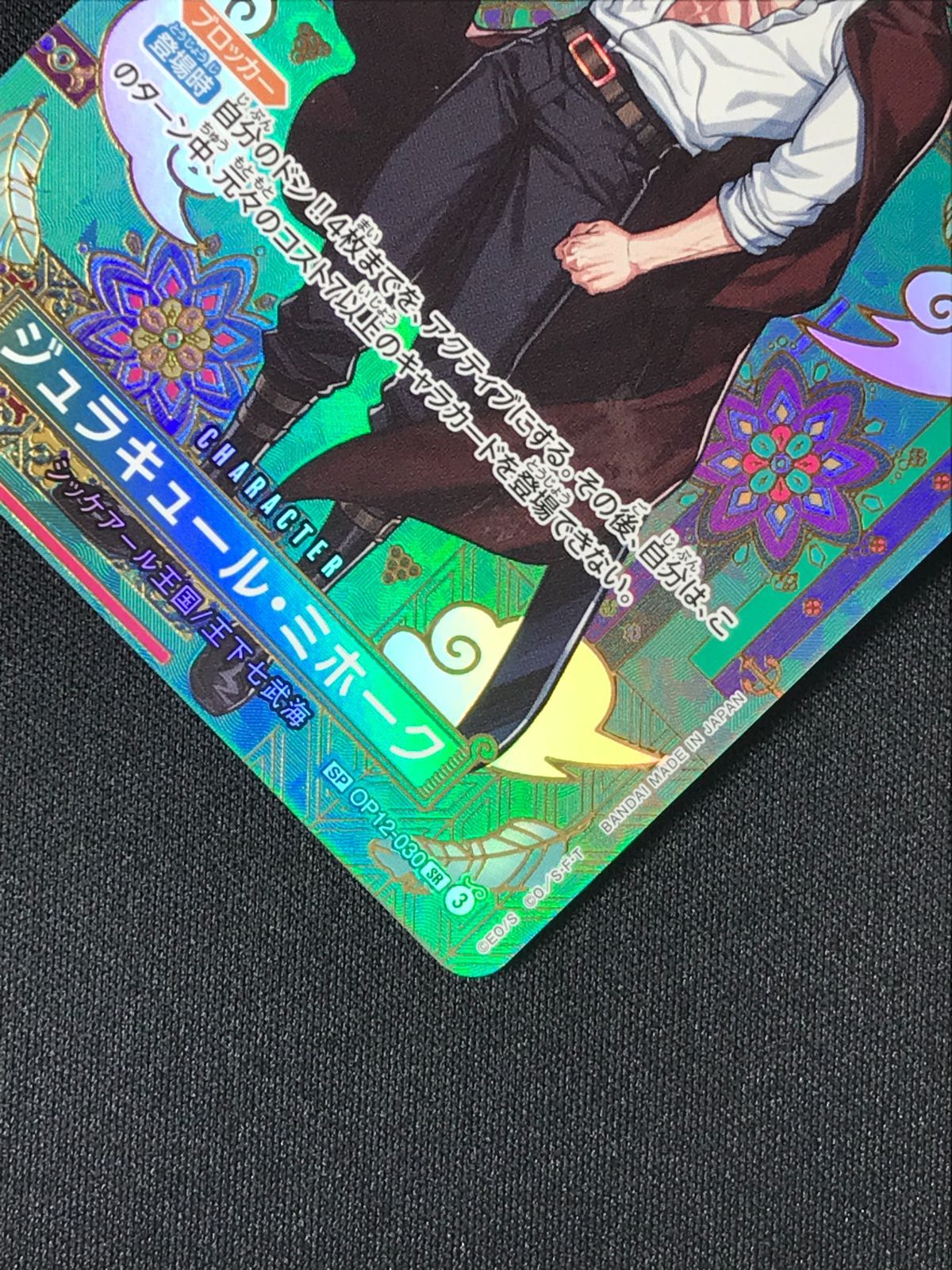 ワンピース カードゲーム ワンピ ジュラキュール・ミホーク