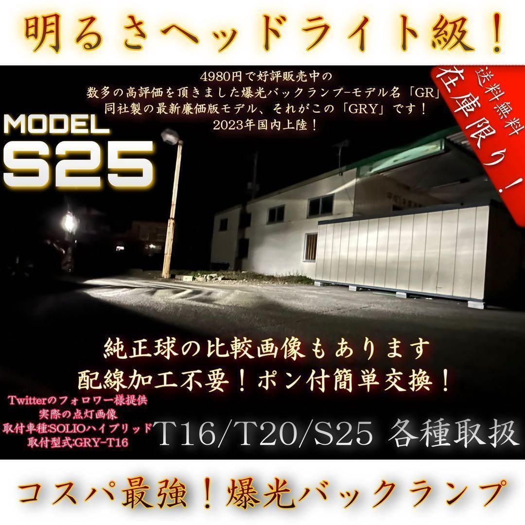 S25 BA15S LED シングル球 ホワイト バックランプ 2球セット GRY モデル 爆光 冷却ファン 車検OK
