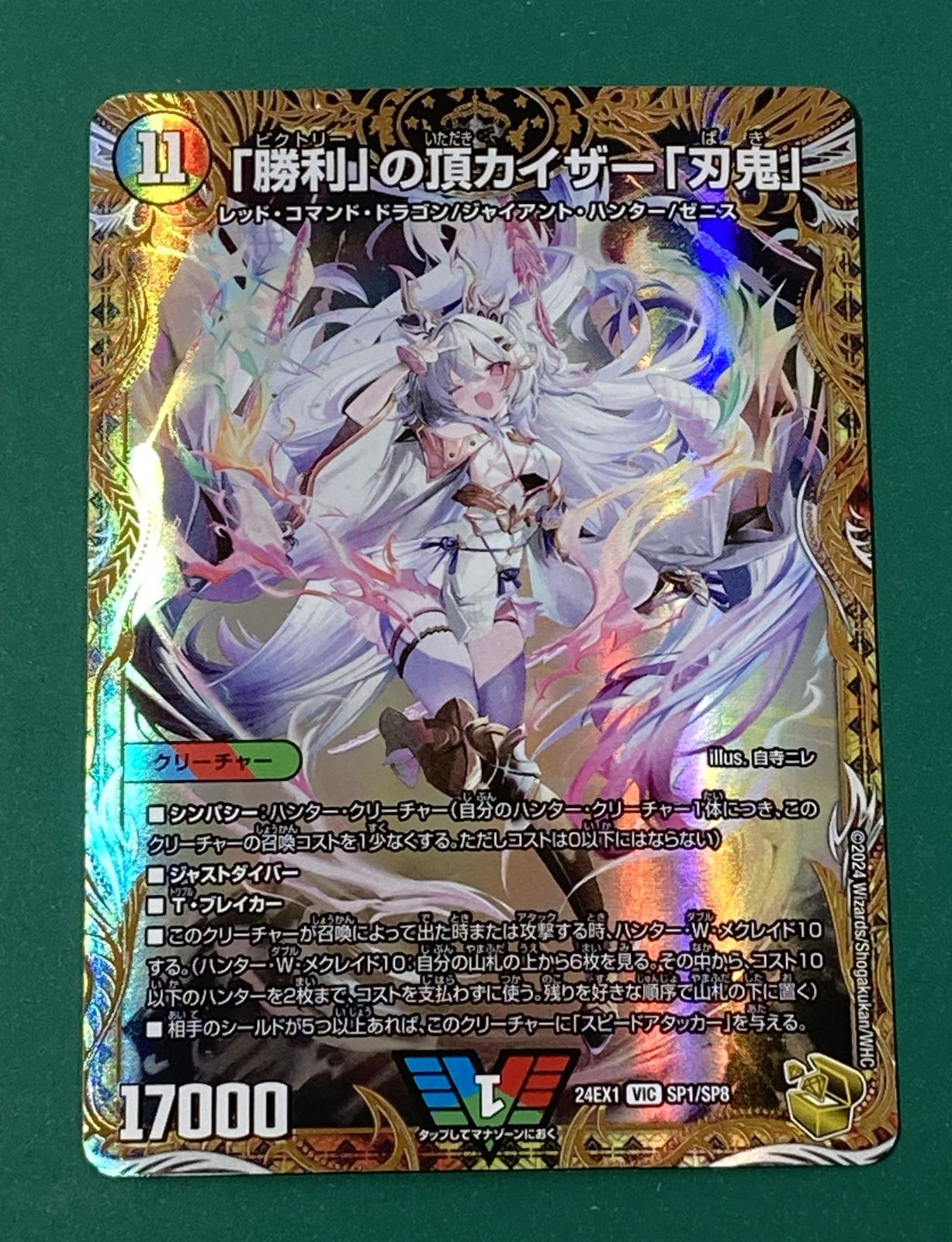 紫波50-1-0326]【中古】デュエルマスターズ 「勝利」の頂カイザー「刃