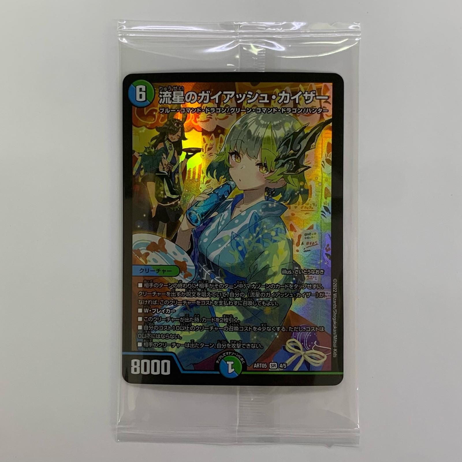 中古 流星のガイアッシュ・カイザー SR 4/5 - メルカリ