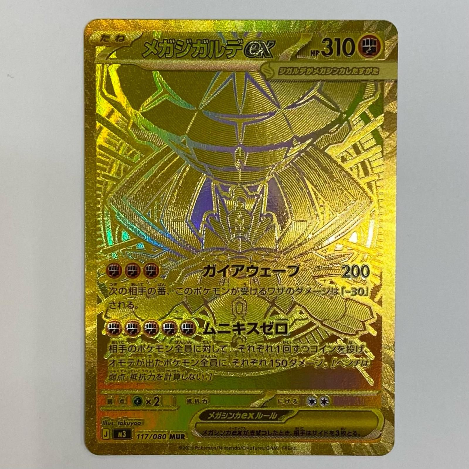 中古 メガジガルデex MUR 117/080 - メルカリ