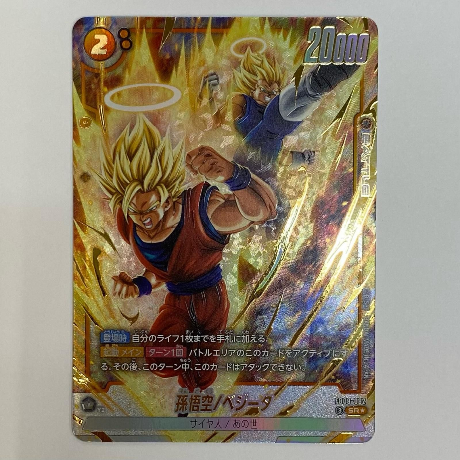孫悟空/ベジータ パラレル FB02-082 4枚セット 中古 孫悟空/ベジータ【パラレル】 SR☆ FB09-082 - メルカリ