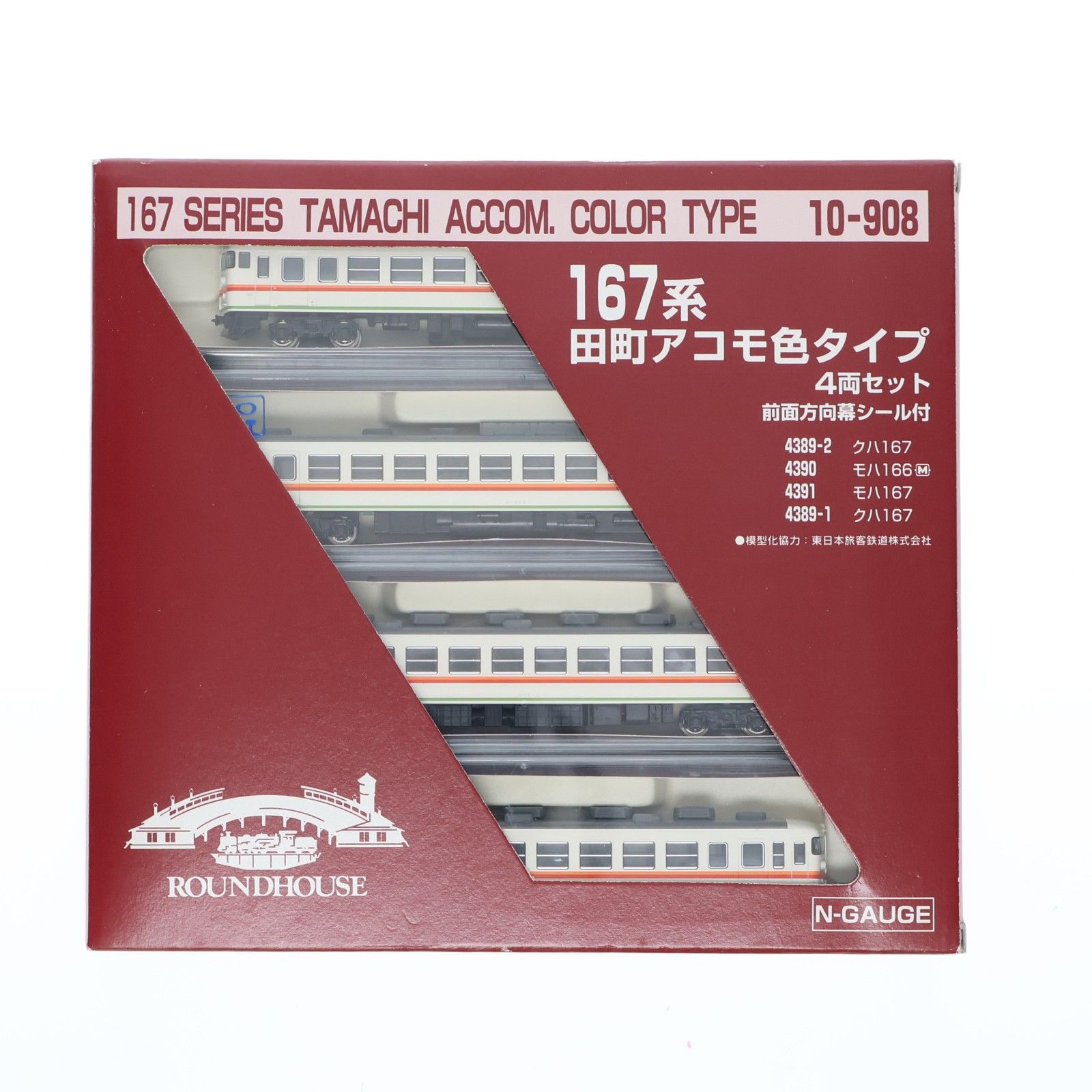 10-908 167系 田町アコモ色タイプ 4両セット(動力付き) Nゲージ 鉄道
