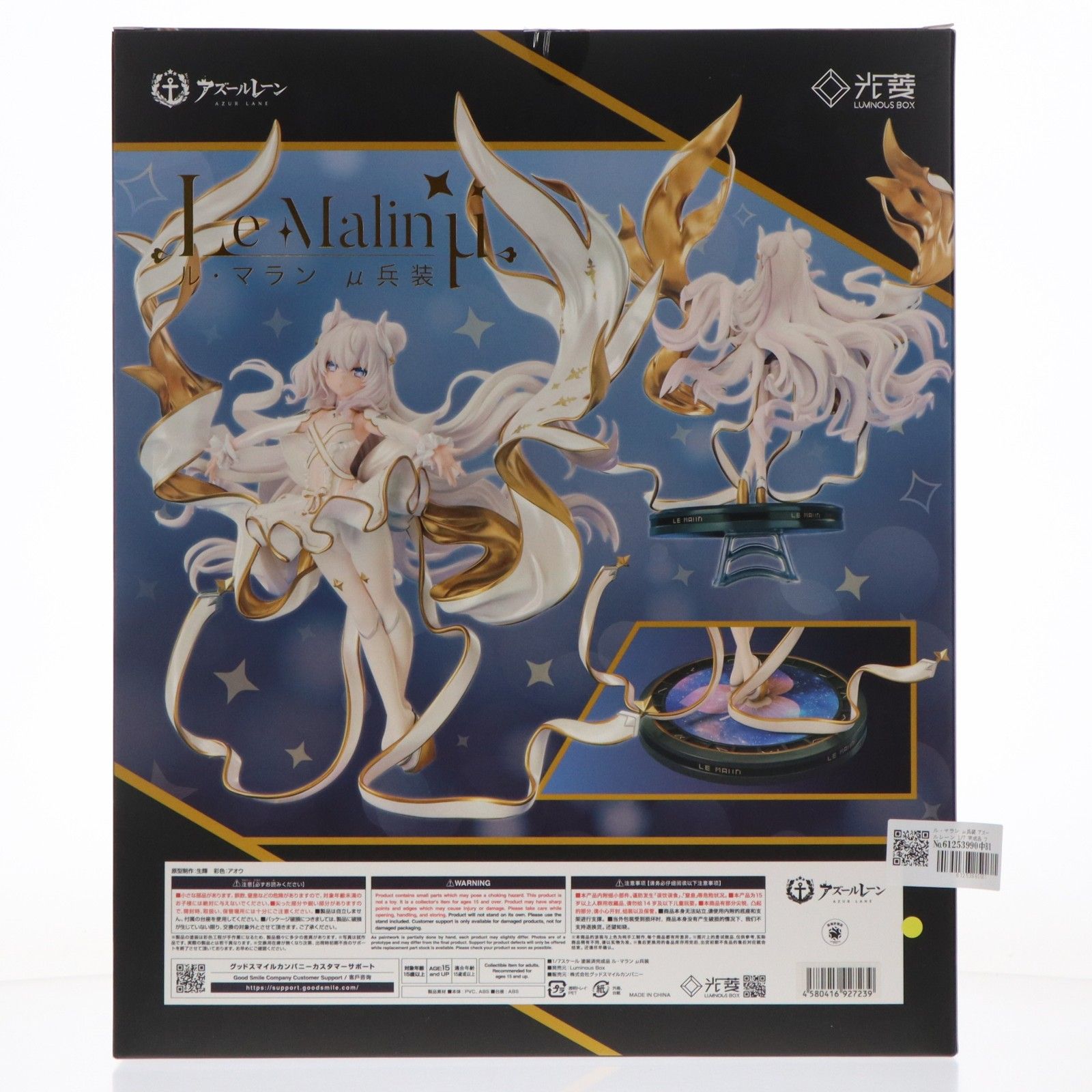 ル・マラン μ兵装 アズールレーン 1/7 完成品 フィギュア ルミナス 