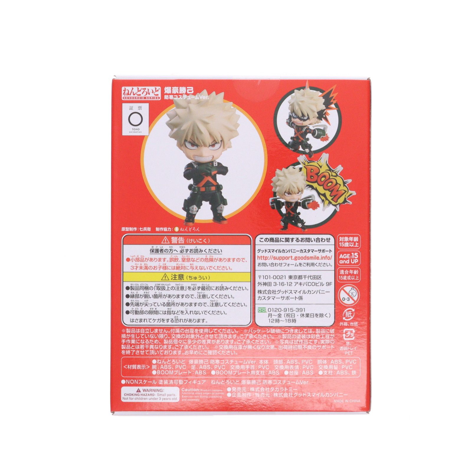 GOODSMILE ONLINE SHOP限定 ねんどろいど 1595 爆豪勝己(ばくごうか