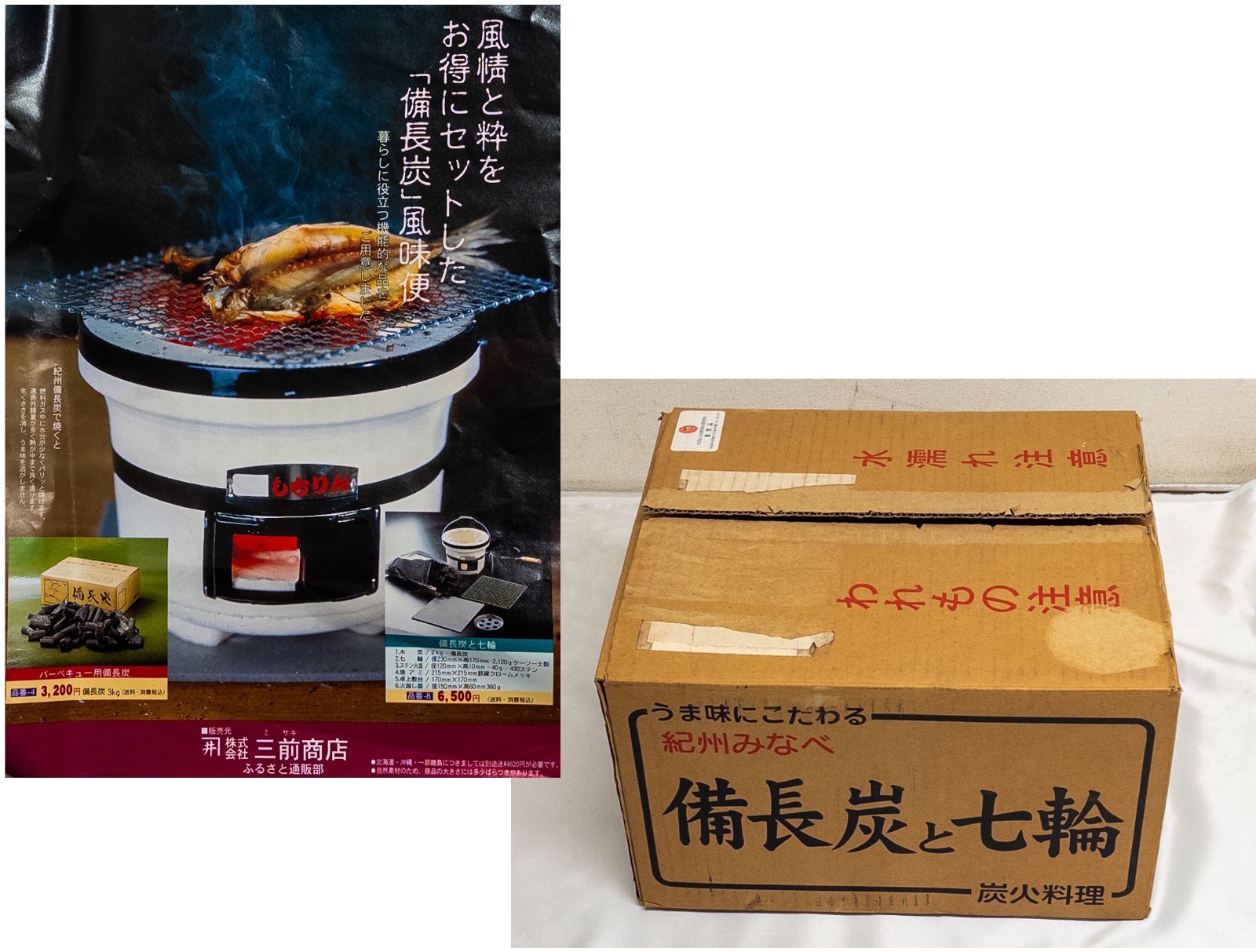 【未使用】紀州備長炭と七輪 セット BBQ 三前商店 キャンプや家飲みにおすすめ　炭火料理　■