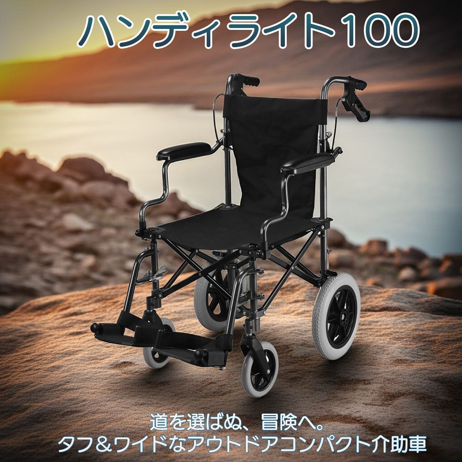 【メーカー直送】携帯 折り畳み式 介助車 ハンディライト 100‐HLP09180 車椅子 車イス 車いす 軽量 ブレーキ付 介護用品 コンパクト 非課税 専用収納バッグ 耐荷重100kg