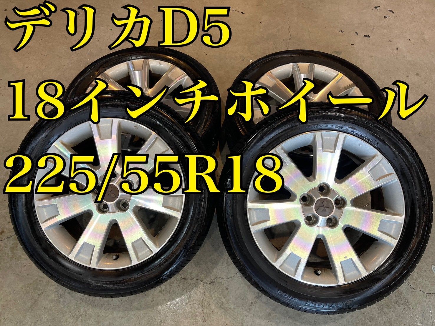 62?新生活応援キャンペーン開催中?デリカ純正ホイール＆タイヤセット 