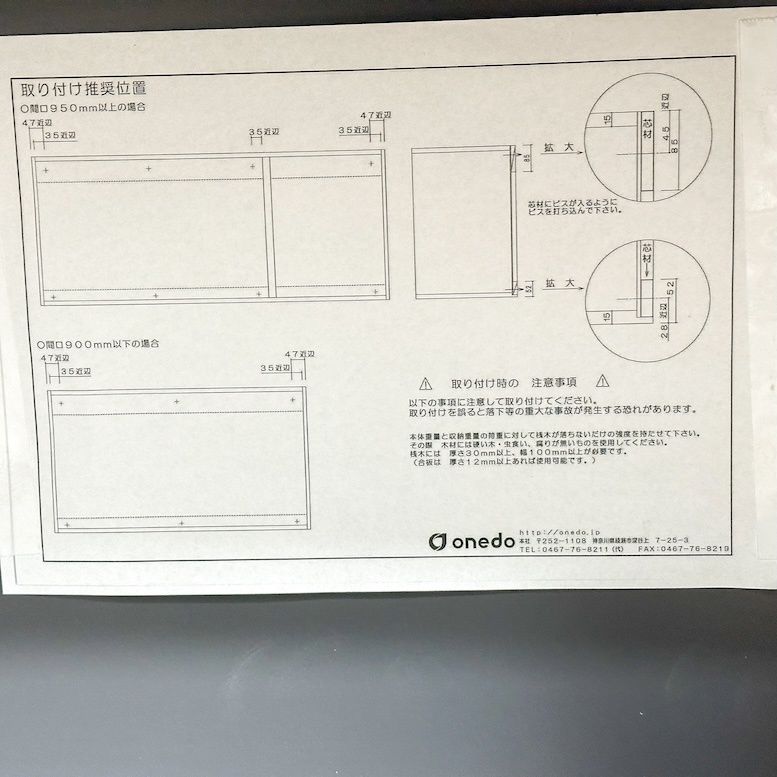 食器・キッチン用品 ＜onedo＞吊戸棚 W：900 耐震 SWホワイト（型番