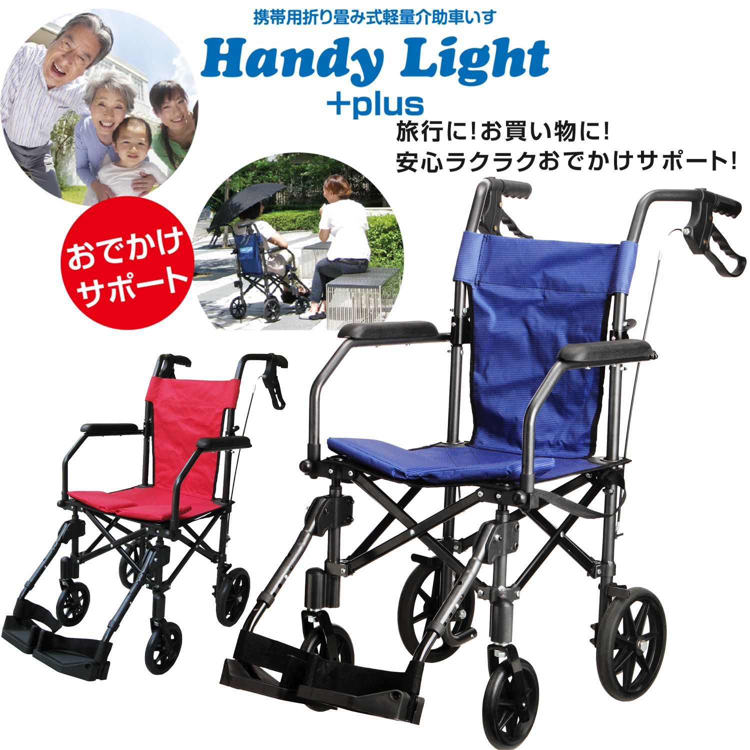 【メーカー直送】携帯 折り畳み式 介助車 ハンディライト プラス‐HLP09020 車椅子 車イス 車いす 軽量 ブレーキ付 介護用品 コンパクト 非課税