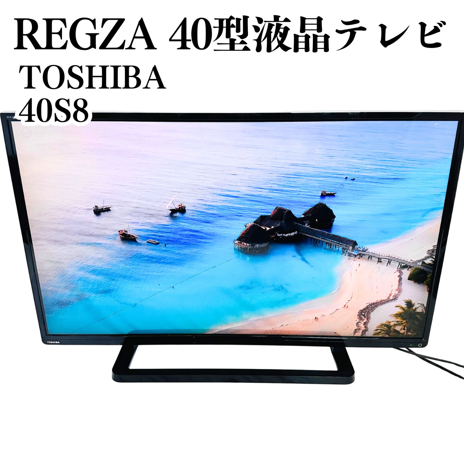 美品】TOSHIBA REGZA 40型液晶テレビ 40S8 液晶テレビ 動作確認済み 