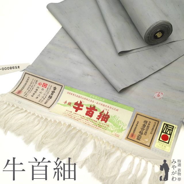 新古品】 本場牛首紬 正絹 着物 反物 未使用 手織り 白山工房 手 新古品】 本場牛首紬 正絹 着物 反物 未使用 手織り 白山工房 手
