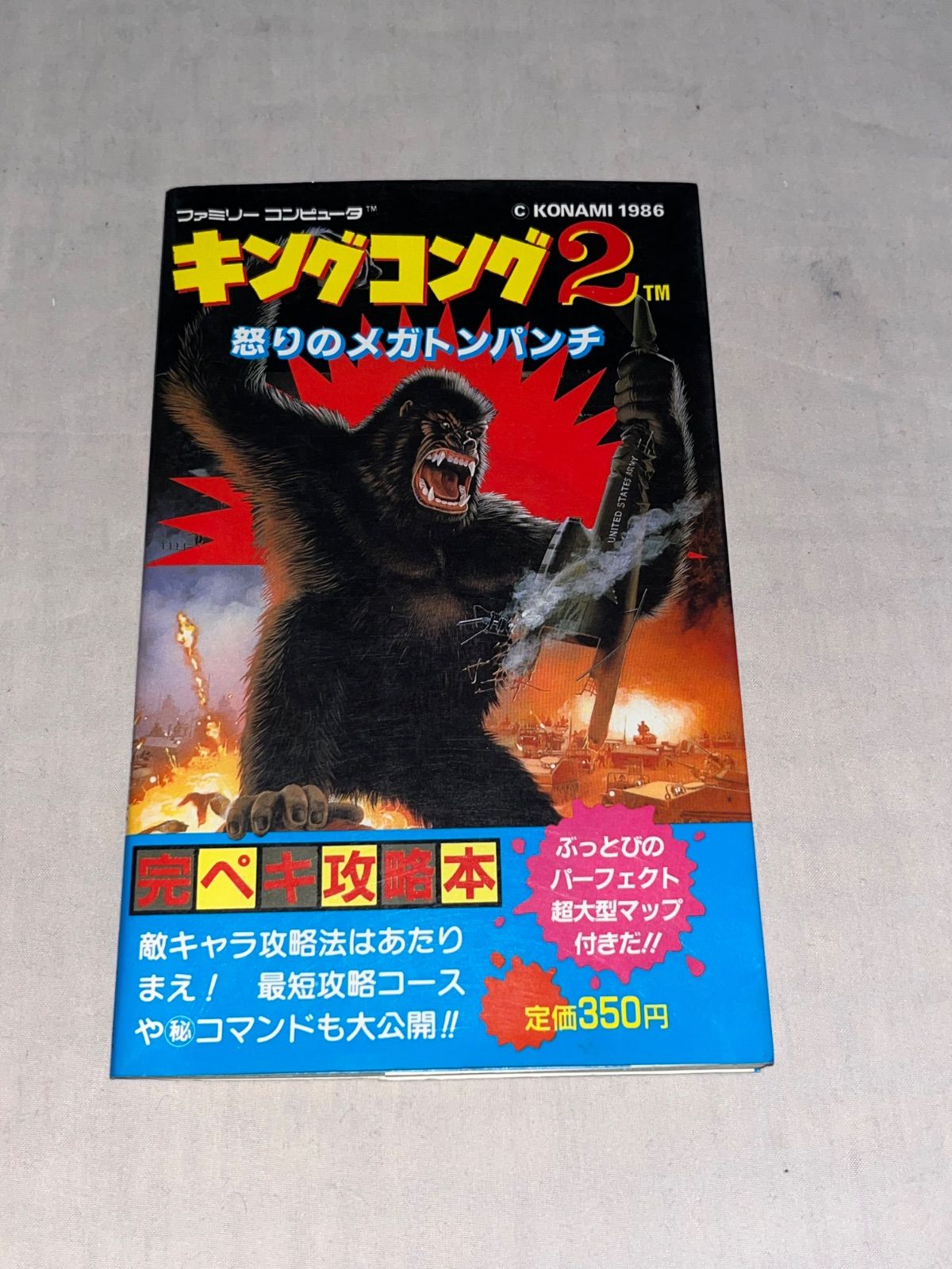 初版】キングコング2 怒りのメガトンパンチ 完ペキ攻略本 ☆攻略本 
