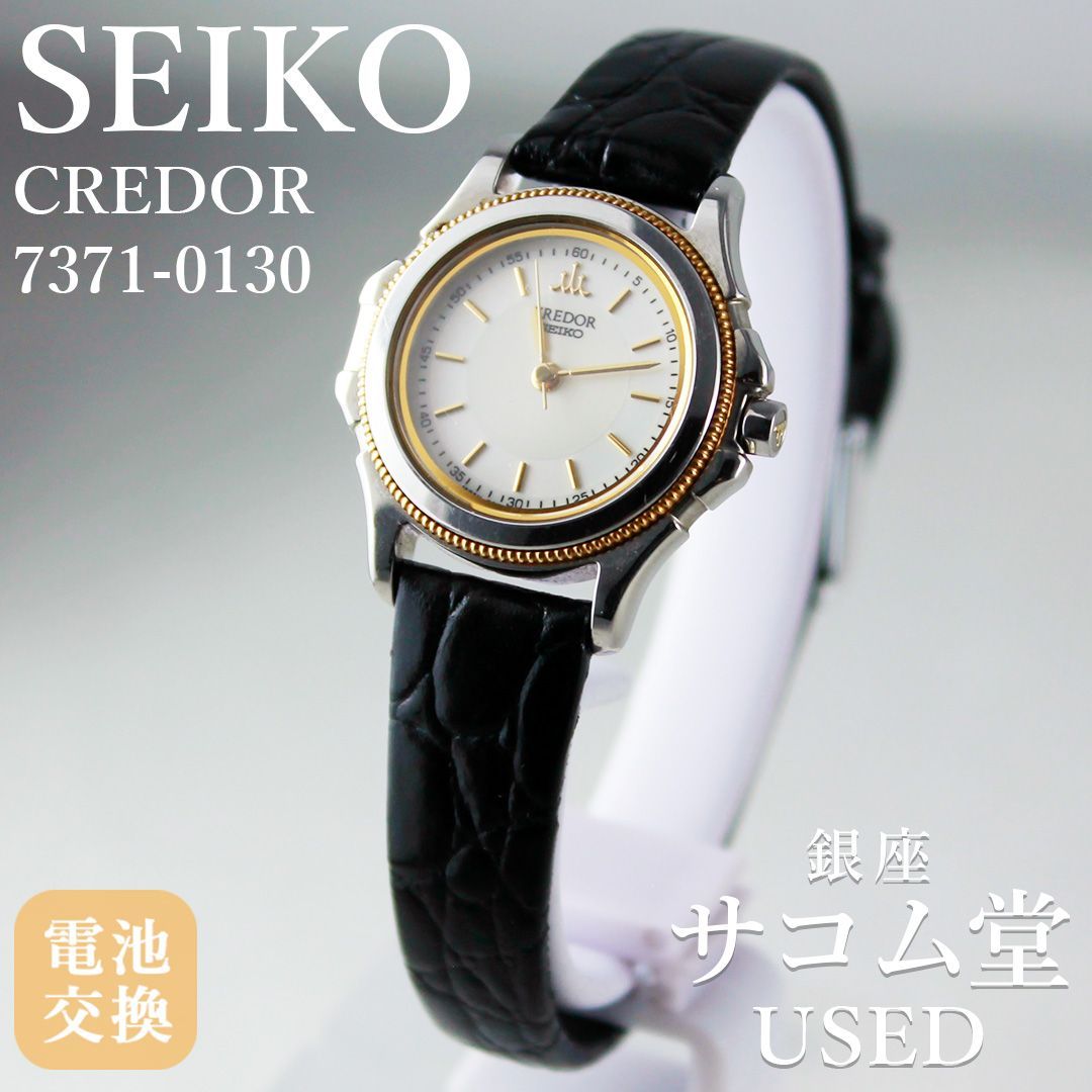 SA277 SEIKO CREDOR 7371-0130 コインベゼル ホワイト文字盤 ゴールド
