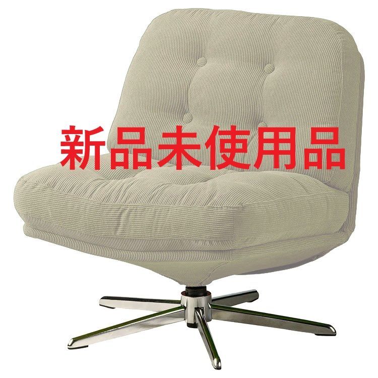 IKEA (イケア) DYVLINGE ディヴリンゲ 回転イージーチェア, ケーリンゲ