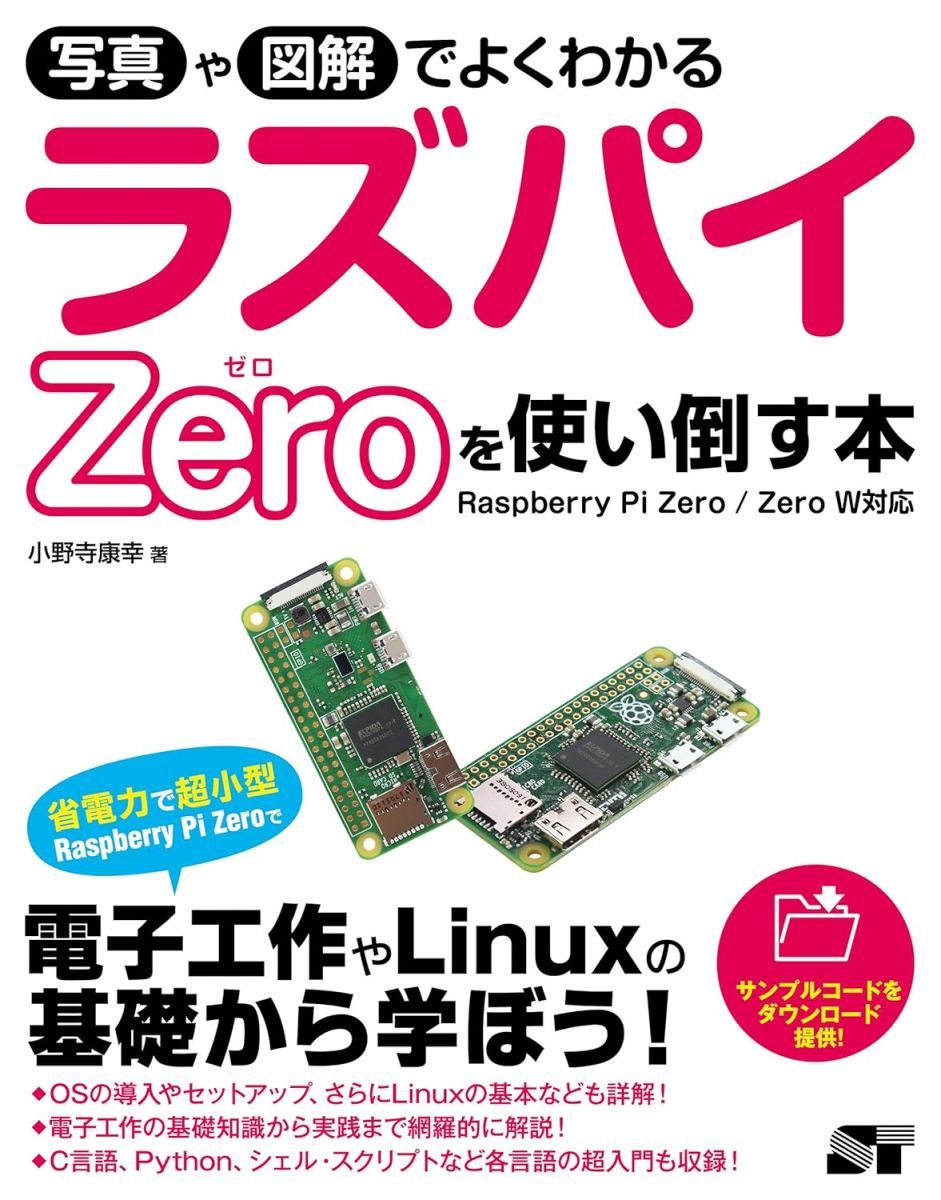 A book to defeat the Raspberry Pi Zero that you can easily understand with photos and illustrations Raspberry Pi Zero/Zero W compatible