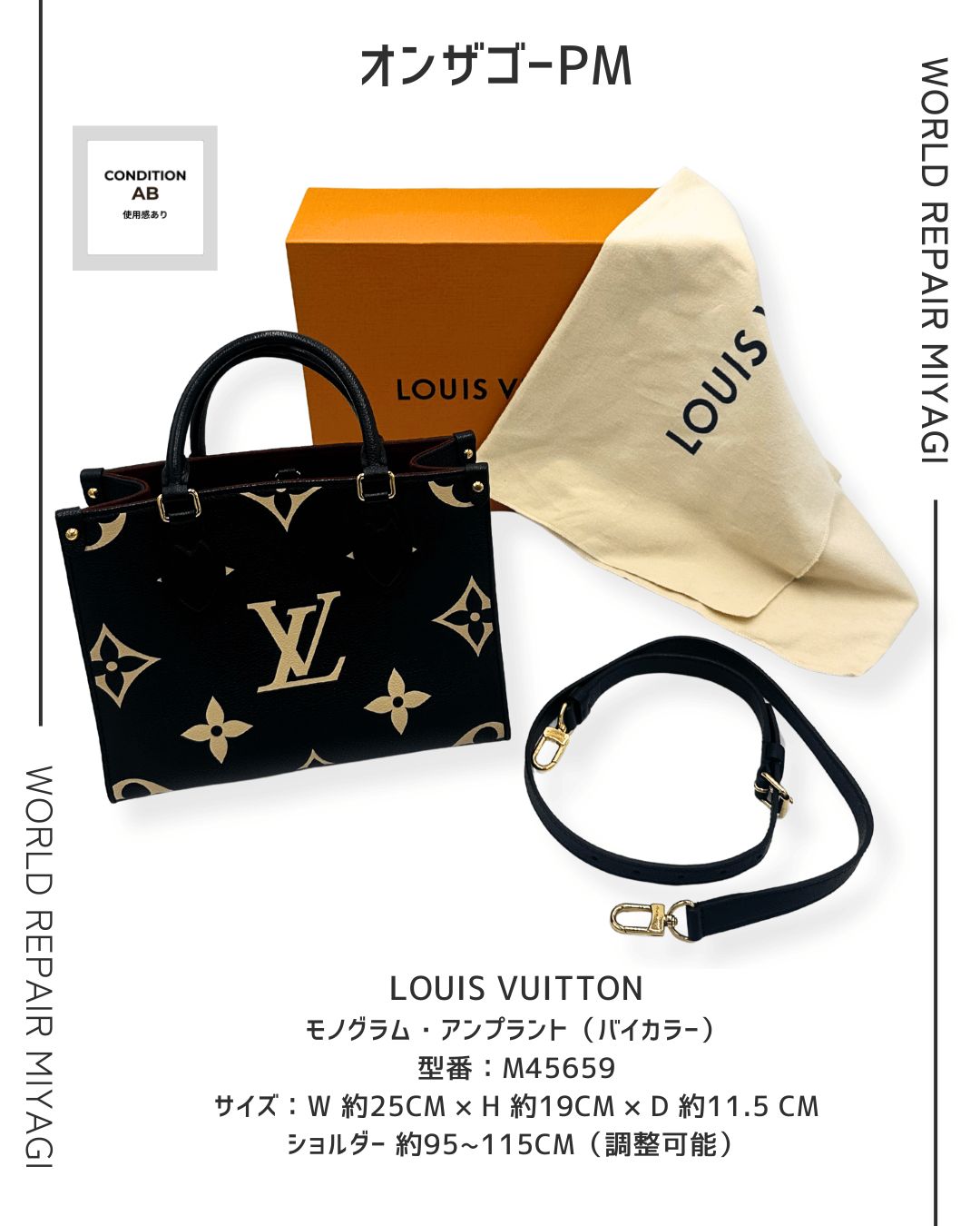 極美品LOUIS モノグラム アンプラント オンザゴー PM M45659 VUITTON 