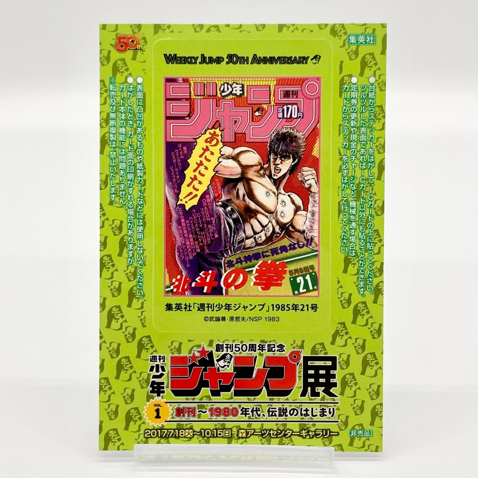 ☆北斗の拳 武論尊/原哲夫 週刊少年ジャンプ 20周年 微擦れ・やや折れ 