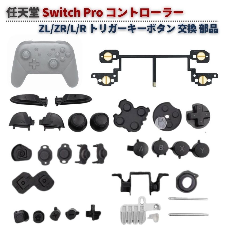 Nintendo Switch Pro コントローラー プロコン L R ZR ZL トリガー