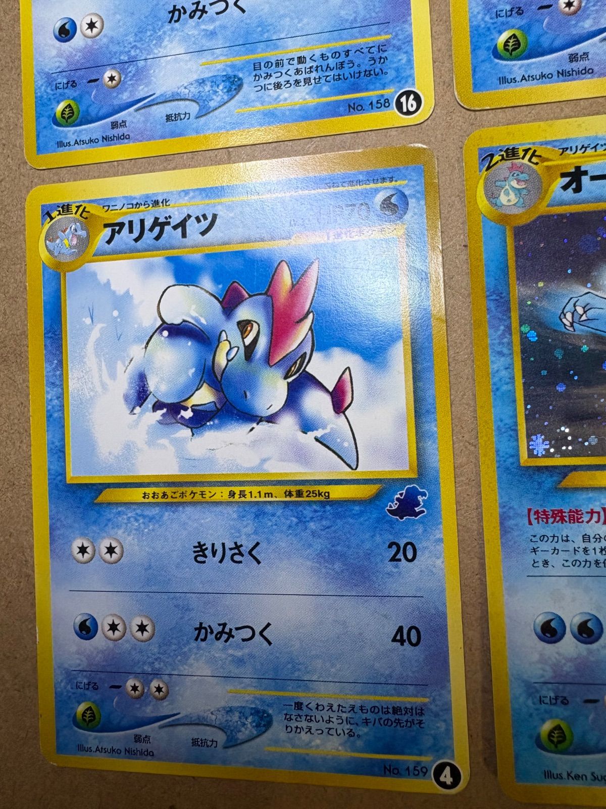 イントロパックneoのオーダイル＆アリゲイツ＆ワニノコ×2(16/21