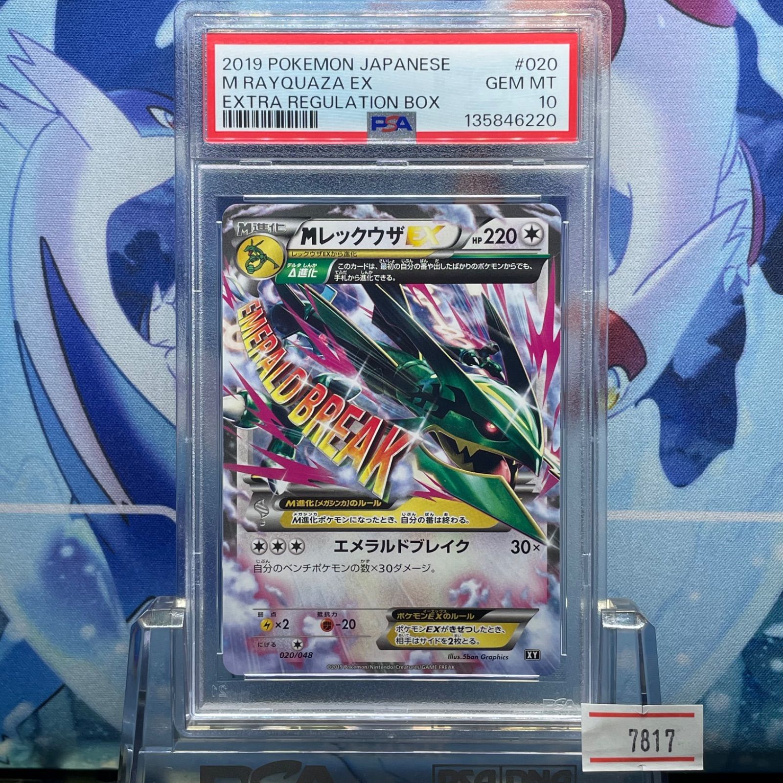 【PSA10】レックウザEX エクストラレギュレーションBOX PSA10】レックウザEX (BW / XYエクストラレギュレーションBOX) 【公式