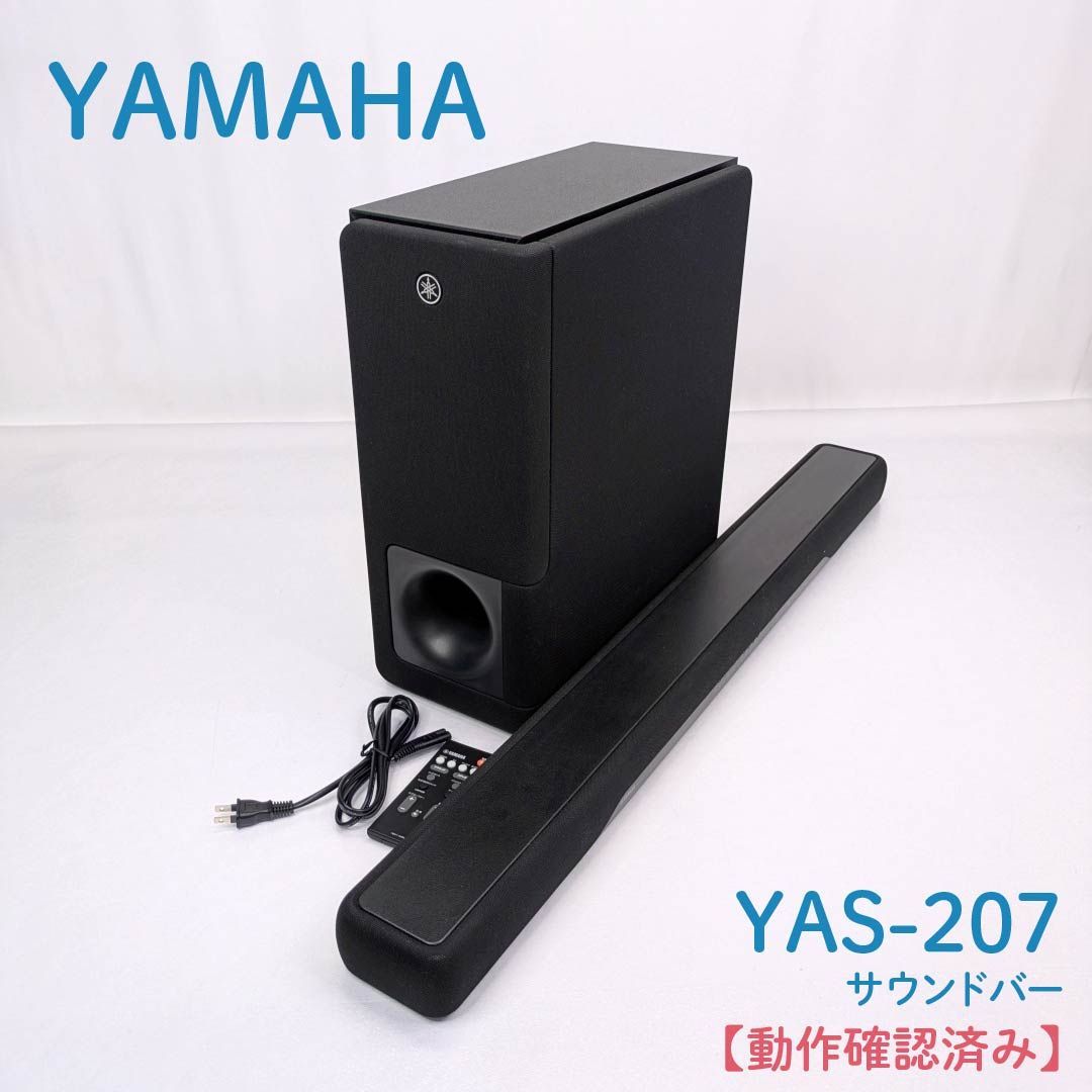 動作確認済み】YAMAHA・ヤマハ・YAS-207・サウンドバー・スピーカー 