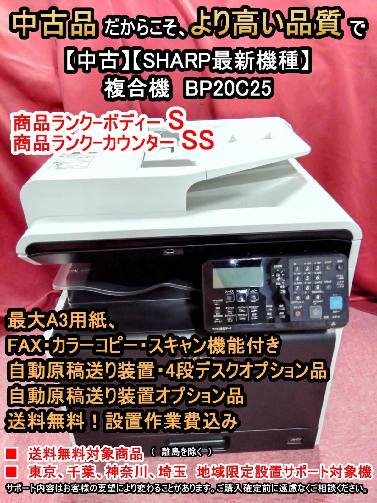 SHARP 複合機 BP20C25 中古 SSランク 2019年 - メルカリ