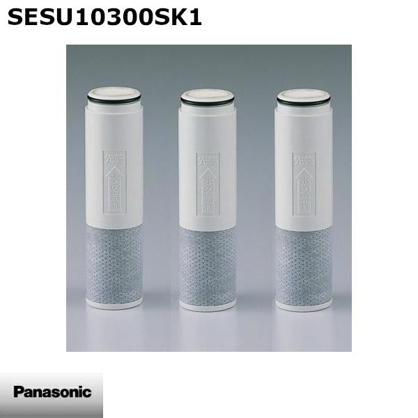 【新品】Panasonic パナソニック 浄水器 浄水カートリッジ(3本セット) SESU10300SK1 ※本体別売