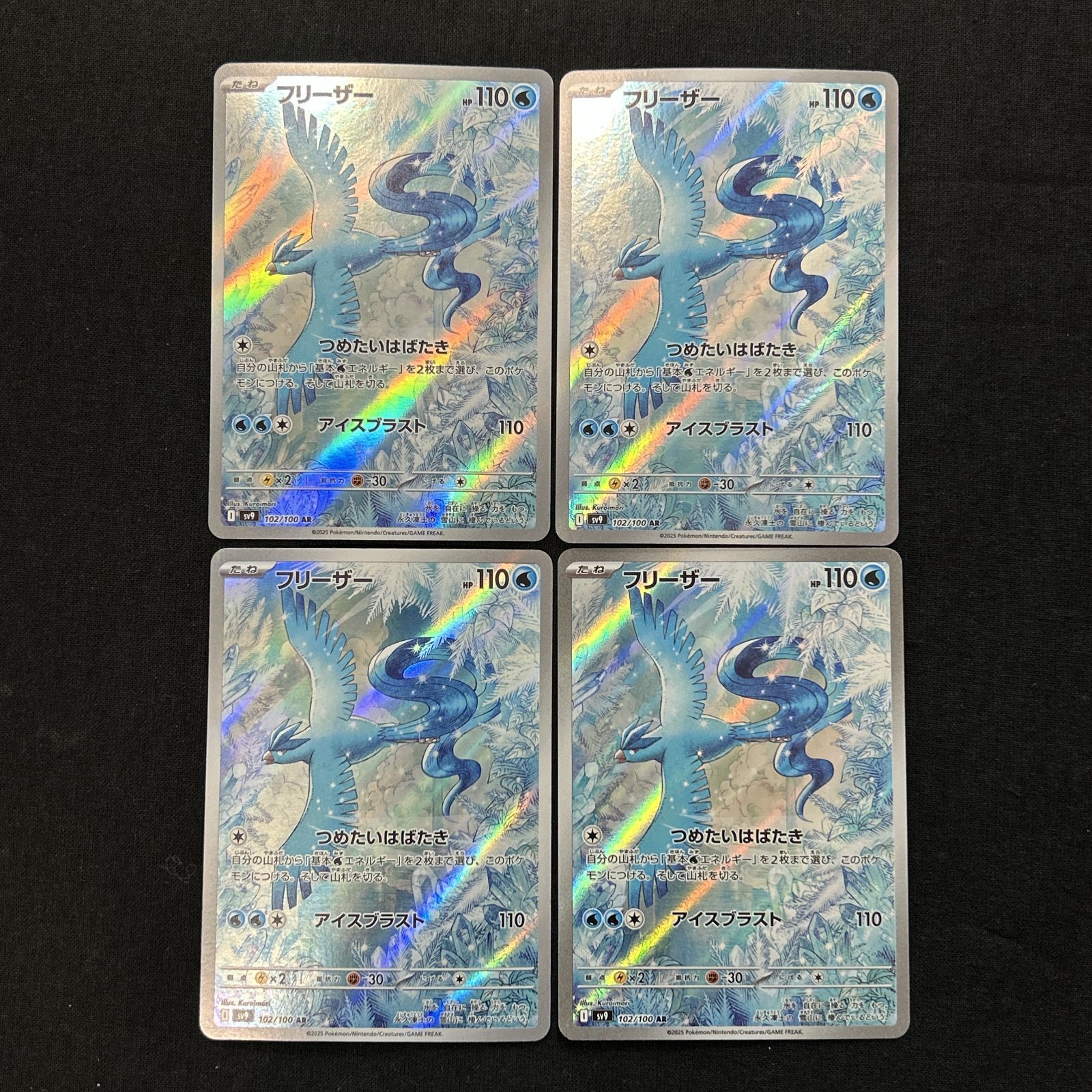 浜館56-1799] ポケモンカード ポケカ フリーザー SV9 102/100 AR 4枚 