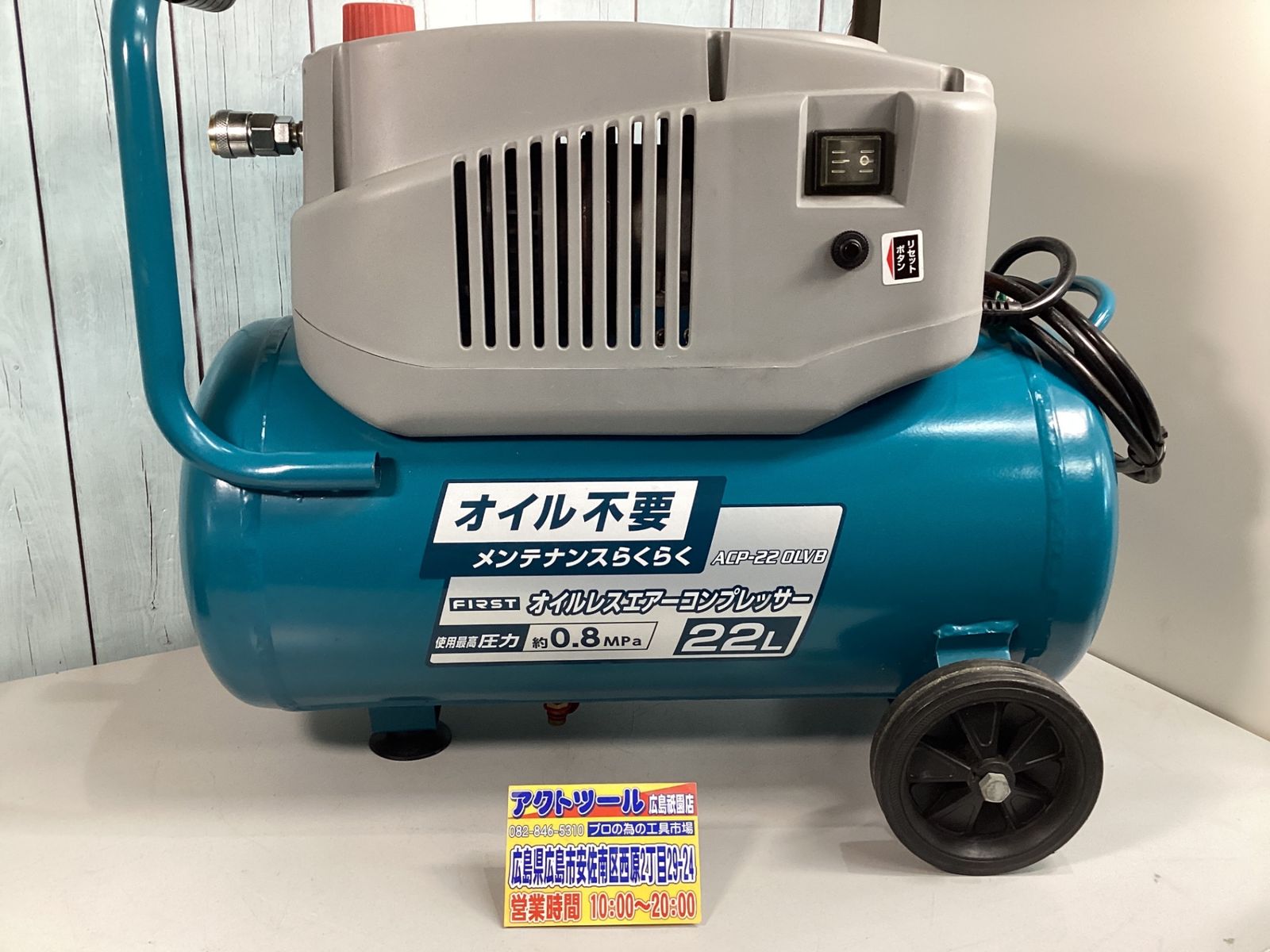 中古】 FIRST オイルレスエアーコンプレッサー22L ACP-22OLVB - メルカリ