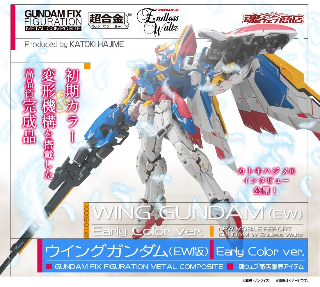 l composite ウイングガンダム（ew版）early color L COMPOSITE