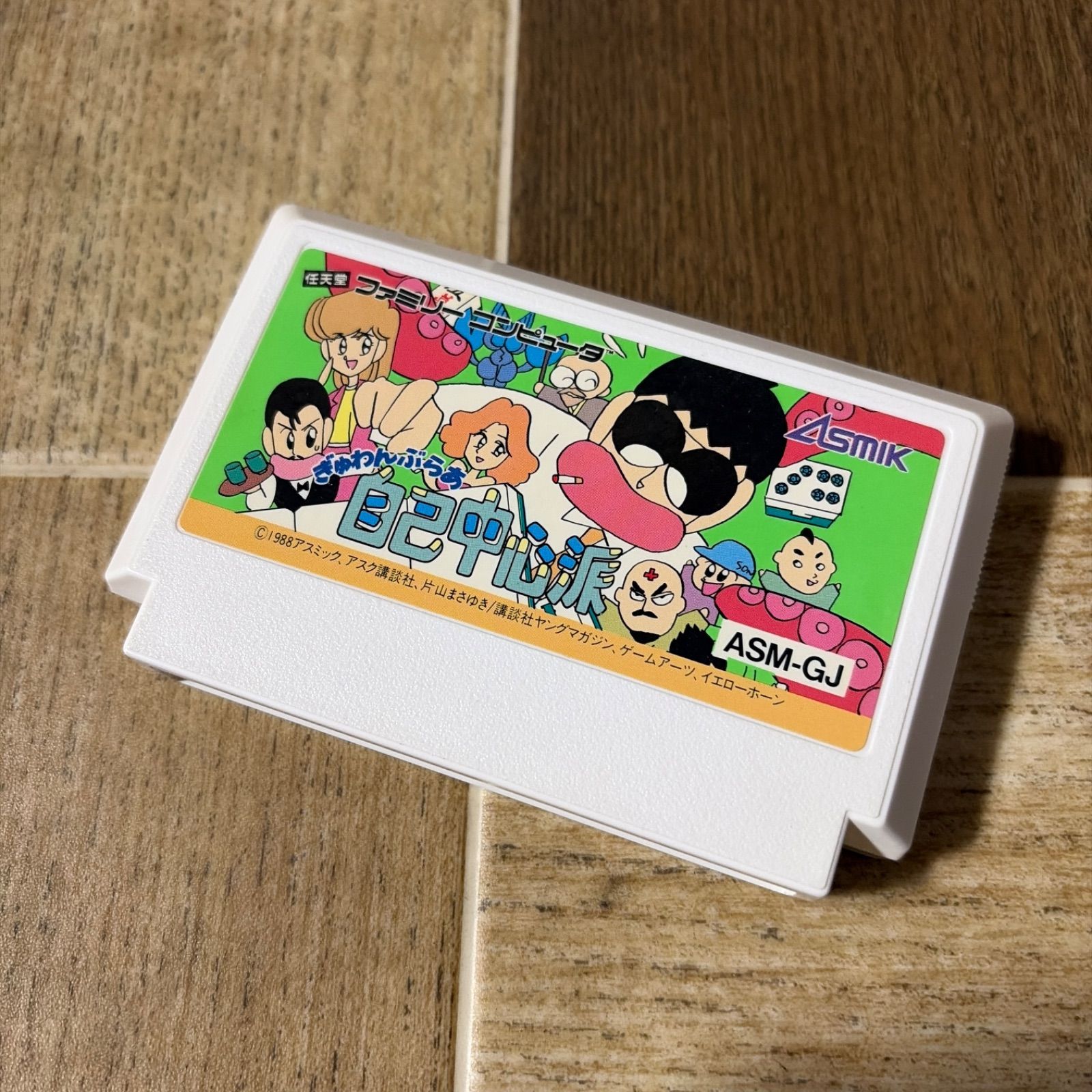 任天堂 ファミコン ソフト 麻雀ゲーム ぎゅわんぶらあ自己中心派 中古