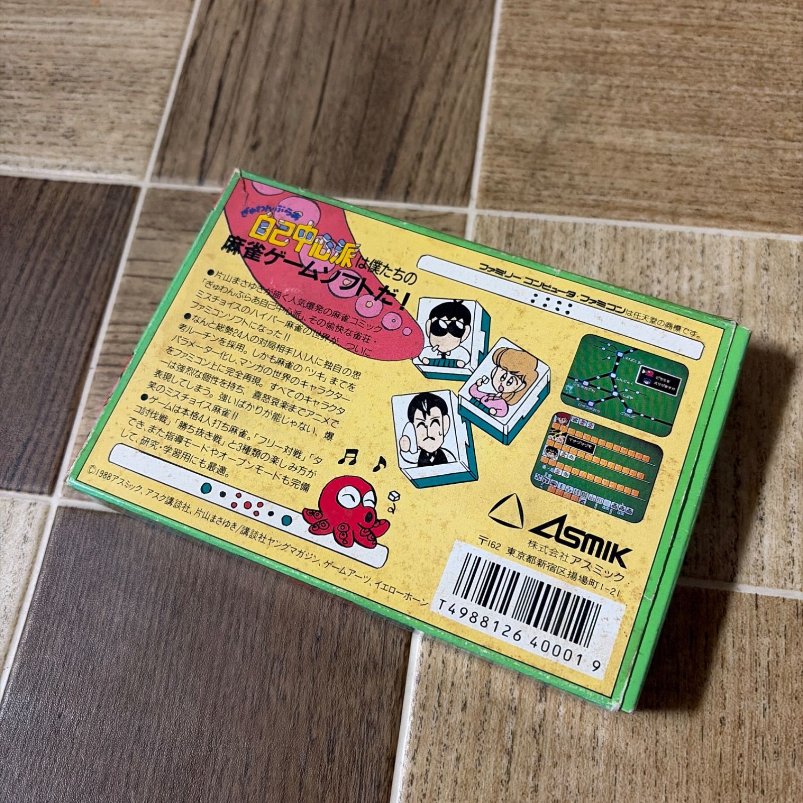 任天堂 ファミコン ソフト 麻雀ゲーム ぎゅわんぶらあ自己中心派 中古