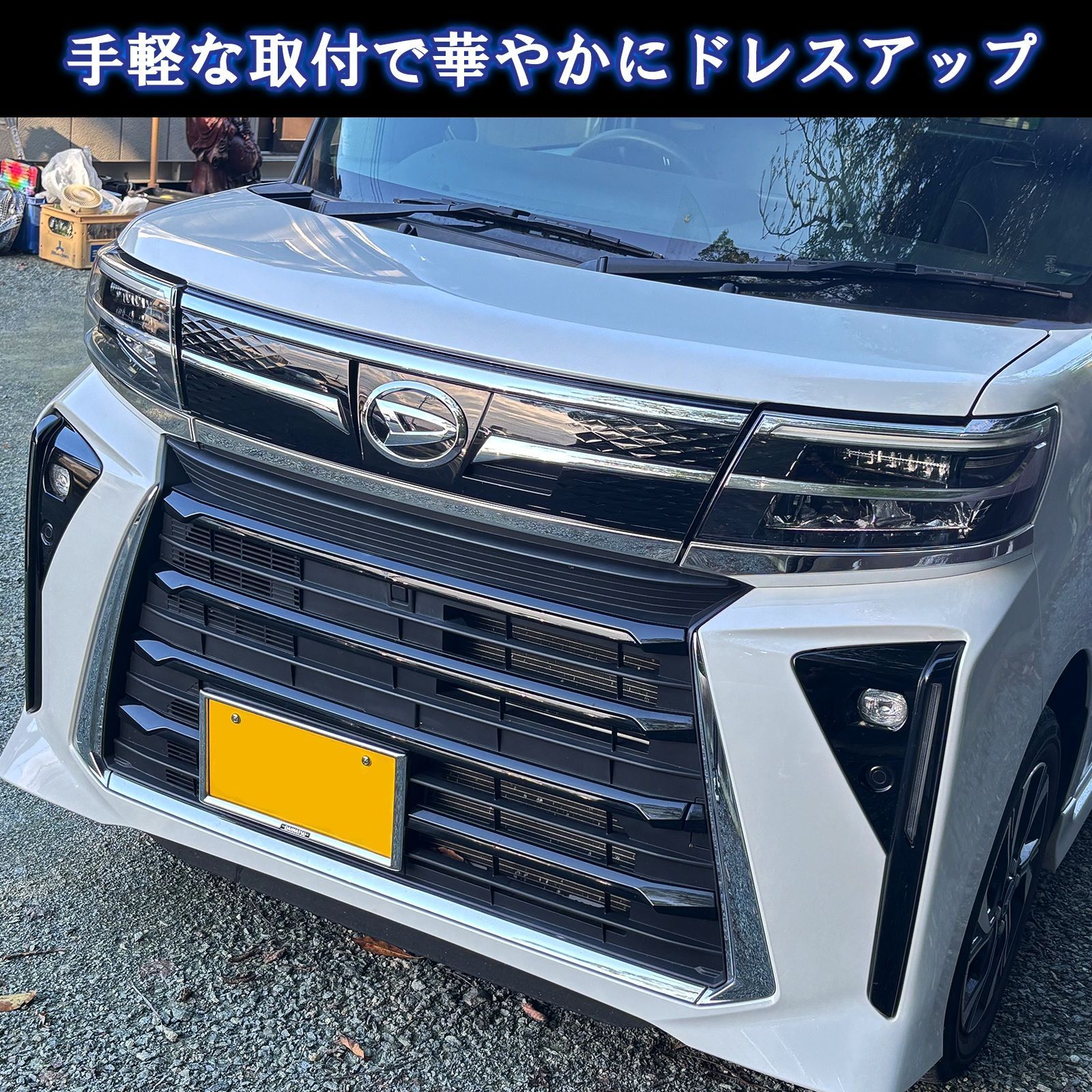 タントカスタム LA650S LA660S 専用 フロントグリルガーニッシュ 鏡面