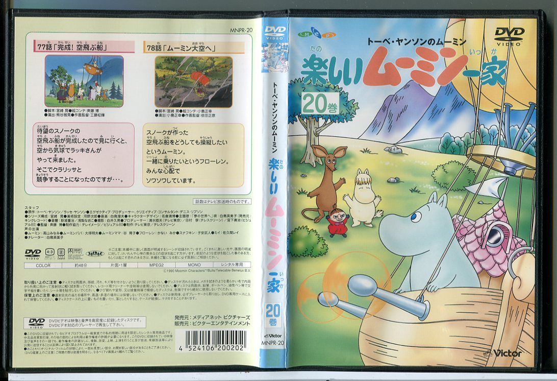 トーベ・ヤンソンのムーミン 楽しいムーミン一家 20巻/DVD 中古 トーベ・ヤンソンのムーミン 楽しいムーミン一家 20巻/DVD 中古