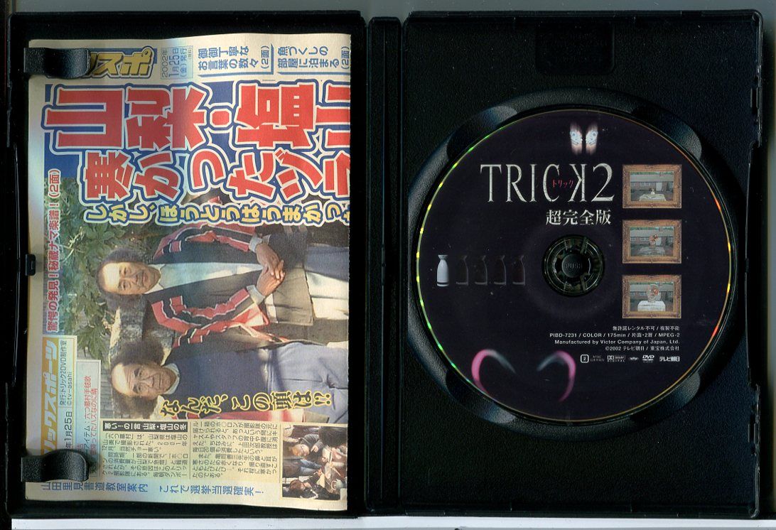 TRICK 2 超完全版 DVD 5枚セット 美品 TRICK 2 超完全版 DVD 5枚セット