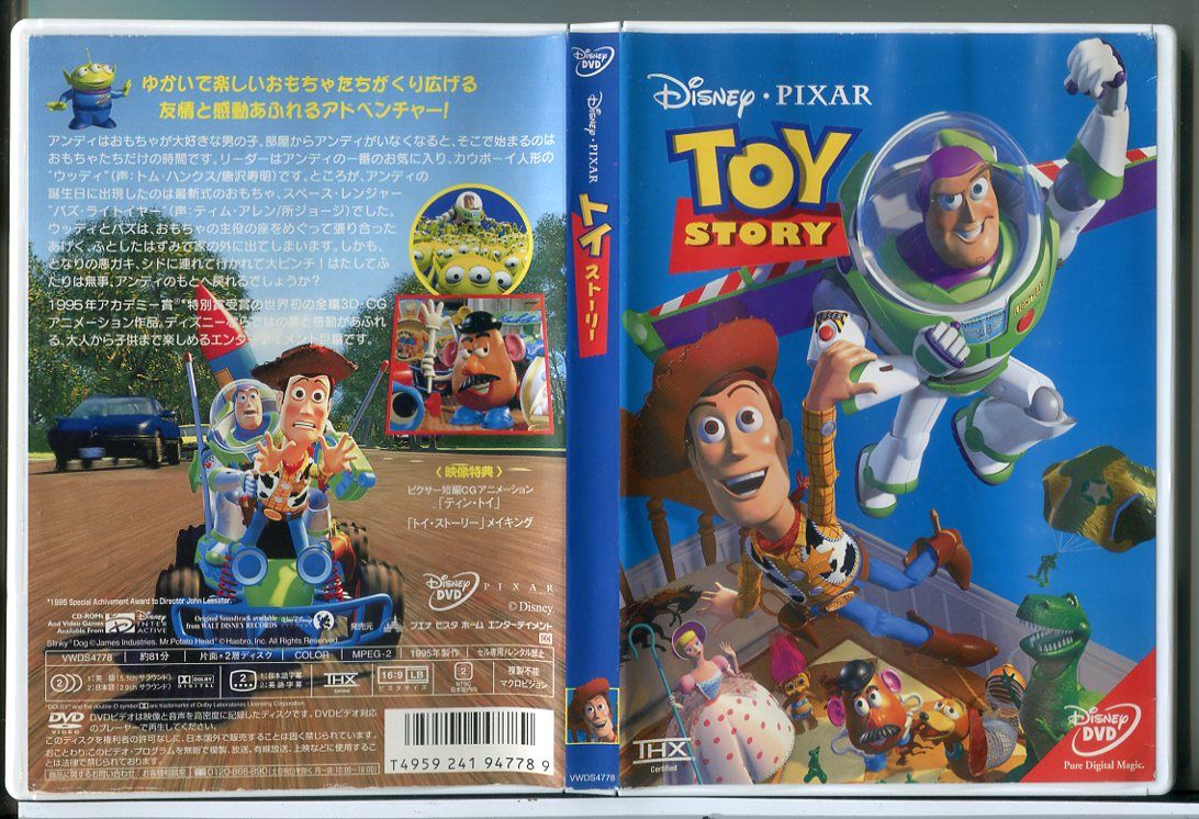 トイ・ストーリー/DVD 中古 セル版/ディズニー/e2377 - メルカリ