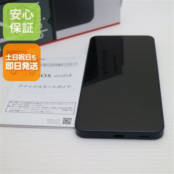 新品同様 SIMフリー AQUOS wish4 ブラック スマホ SHARP 即日