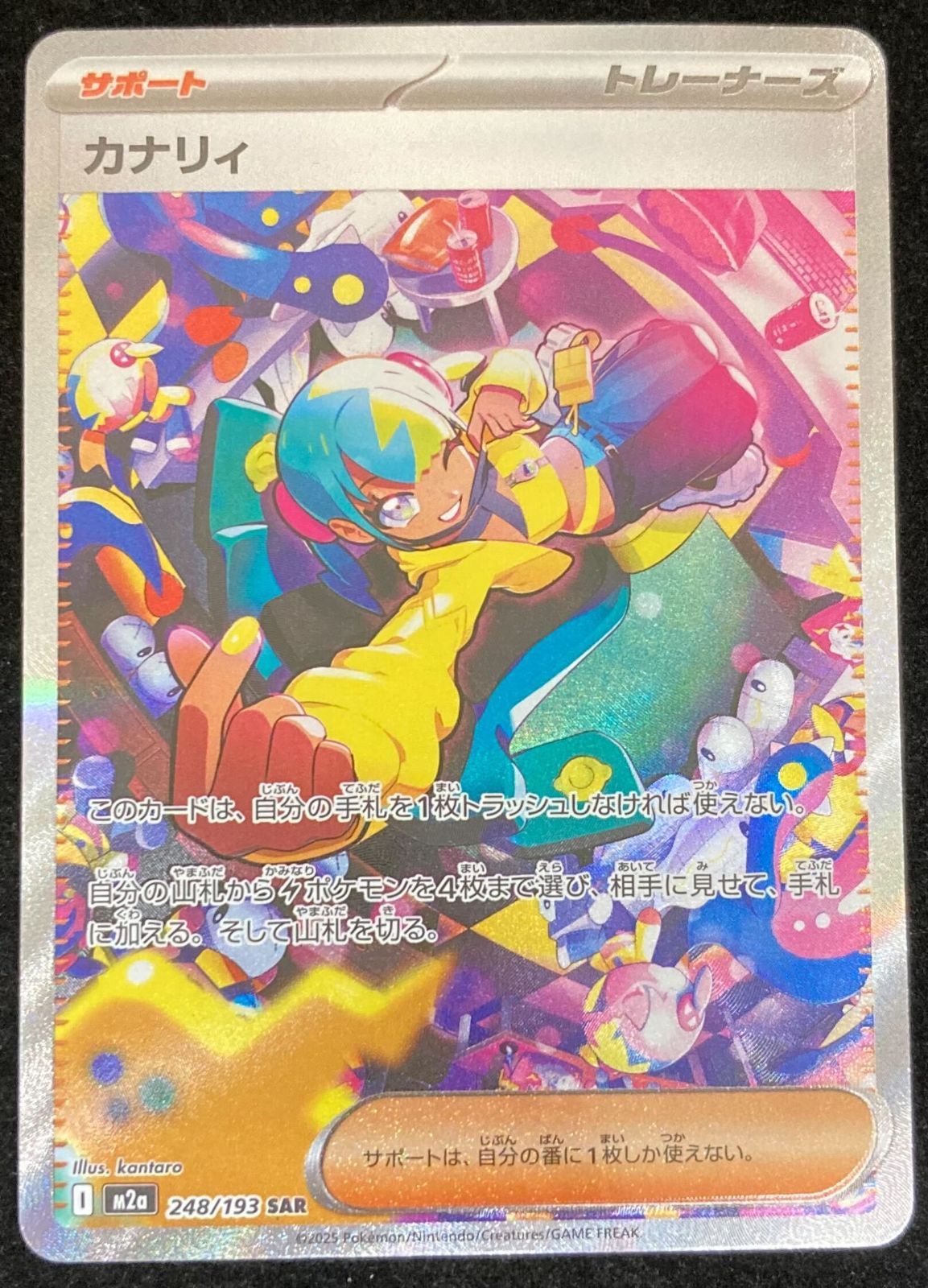 ポケモンカードゲーム ポケカ カナリィ SAR m2a-248/193 ハイクラス