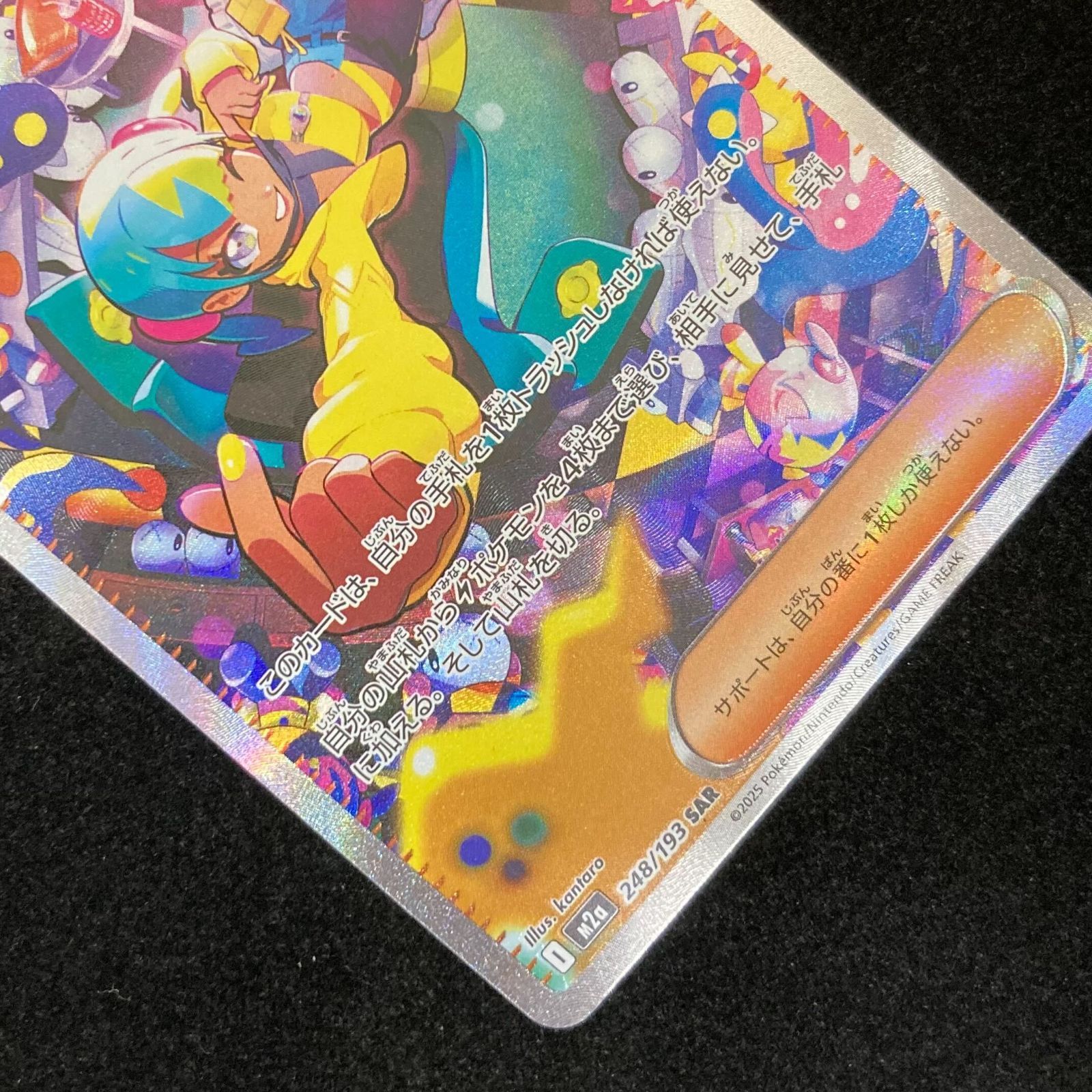 ポケモンカードゲーム ポケカ カナリィ SAR m2a-248/193 ハイクラス