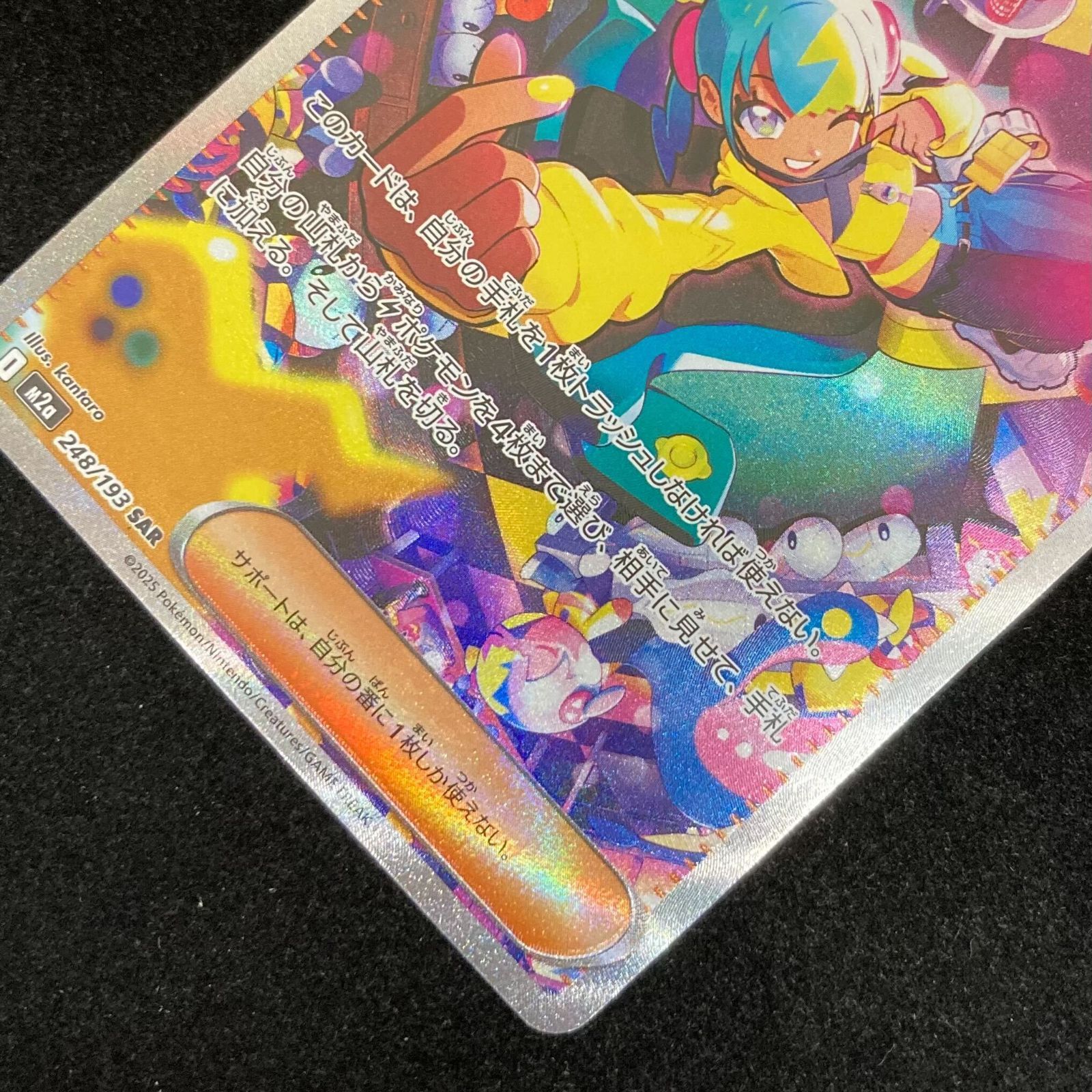 ポケモンカードゲーム ポケカ カナリィ SAR m2a-248/193 ハイクラス