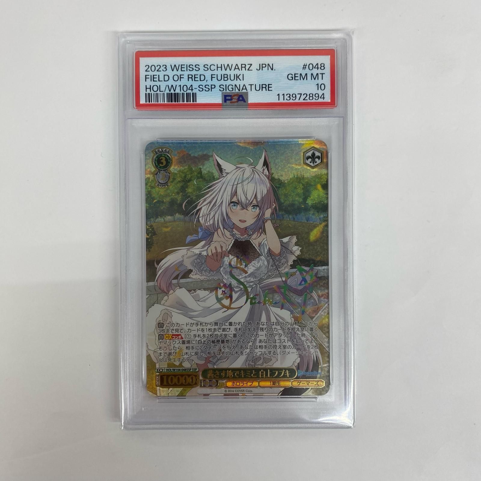 PSA10】ヴァイスホロライブ 茜さす地でキミと白上フブキSSP