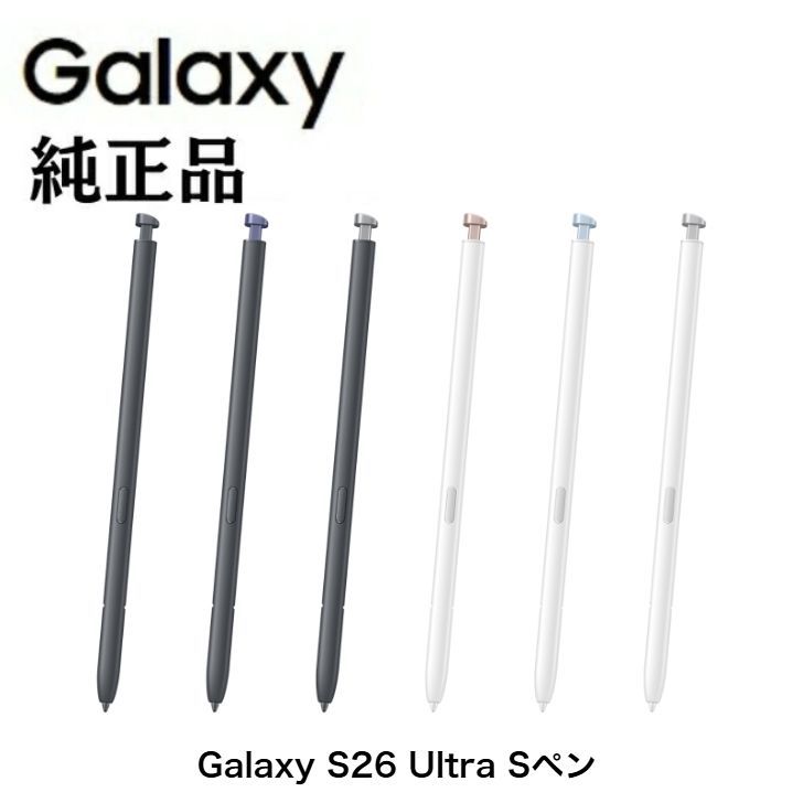 Samsung Galaxy S26 Ultra Sペン純正 EJ-PS948 - メルカリ
