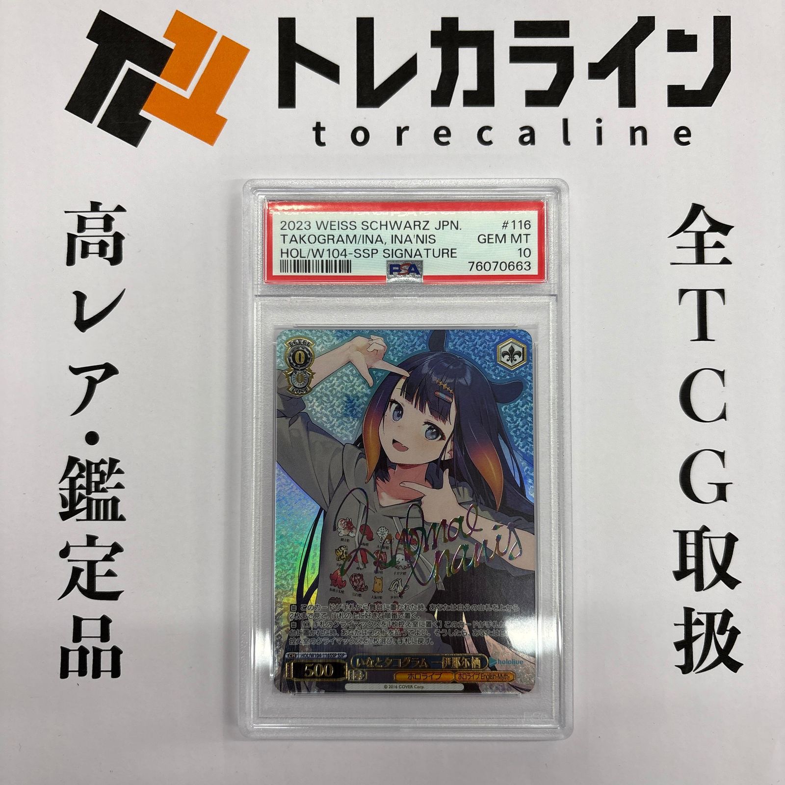 ws ヴァイスシュヴァルツ　いなとタコグラム　一伊那尓栖 SSP サイン ヴァイスシュヴァルツいなとタコグラム 一伊那尓栖 SSP サイン PSA10