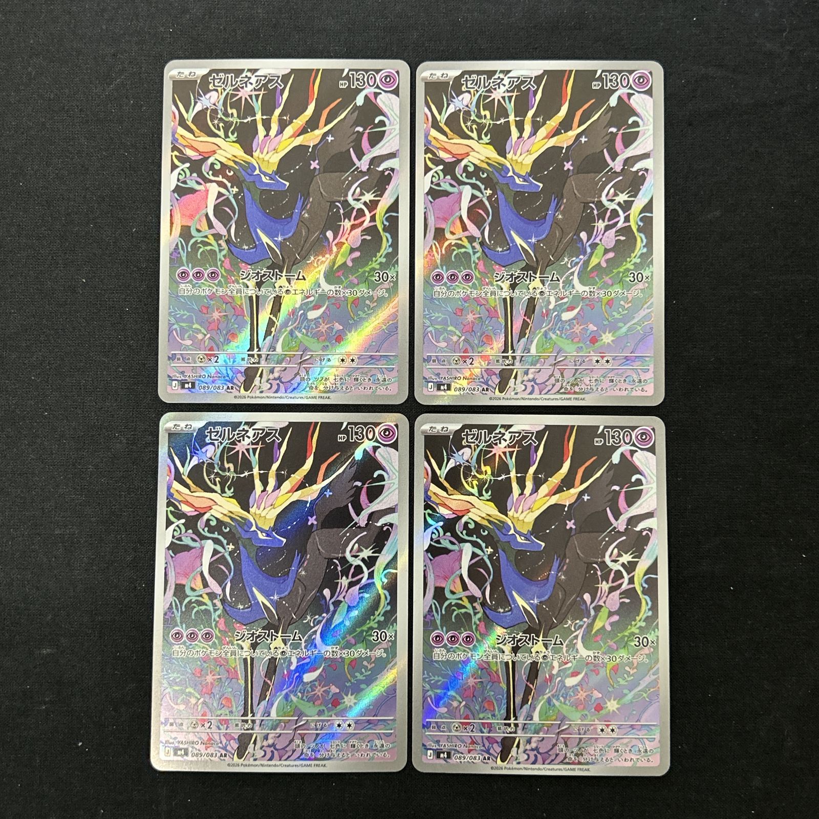 浜館56-1808] ポケモンカード ポケカ ゼルネアス M4 089/083 AR 4枚 
