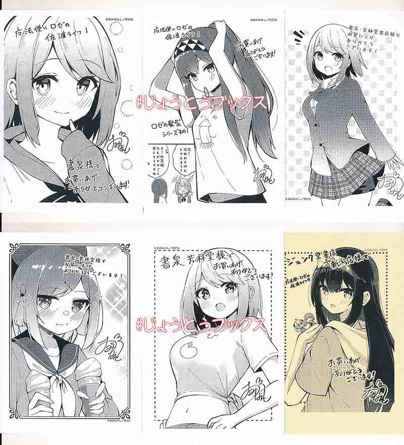 ☆特典10点セット（おみなえし 魔法使いロゼの佐渡ライフ） ☆特典10点セット（おみなえし 魔法使いロゼの佐渡ライフ） - メルカリ