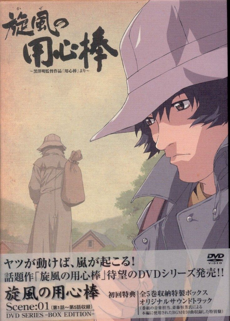 旋風の用心棒 DVD 全5巻セット 【公式通販】