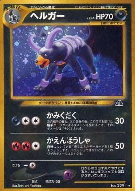 ヘルガー LV.37 [旧裏面] No.229 遺跡をこえて… 傷有り ポケモンカード